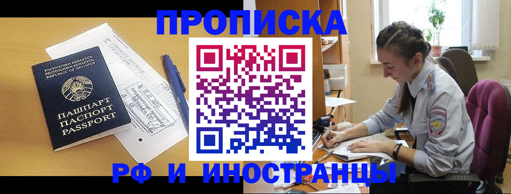 временная регистрация купить в Топках